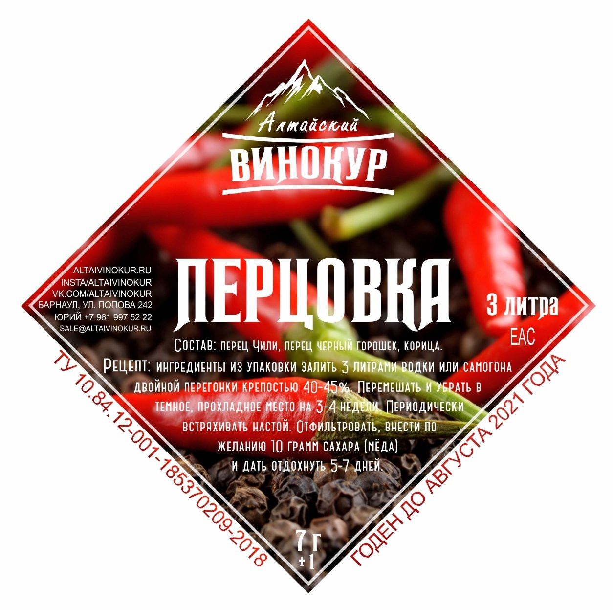 Набор для настаивания "Перцовка" (Алтайский винокур) Набор для настаивания "Перцовка" (Алтайский винокур)