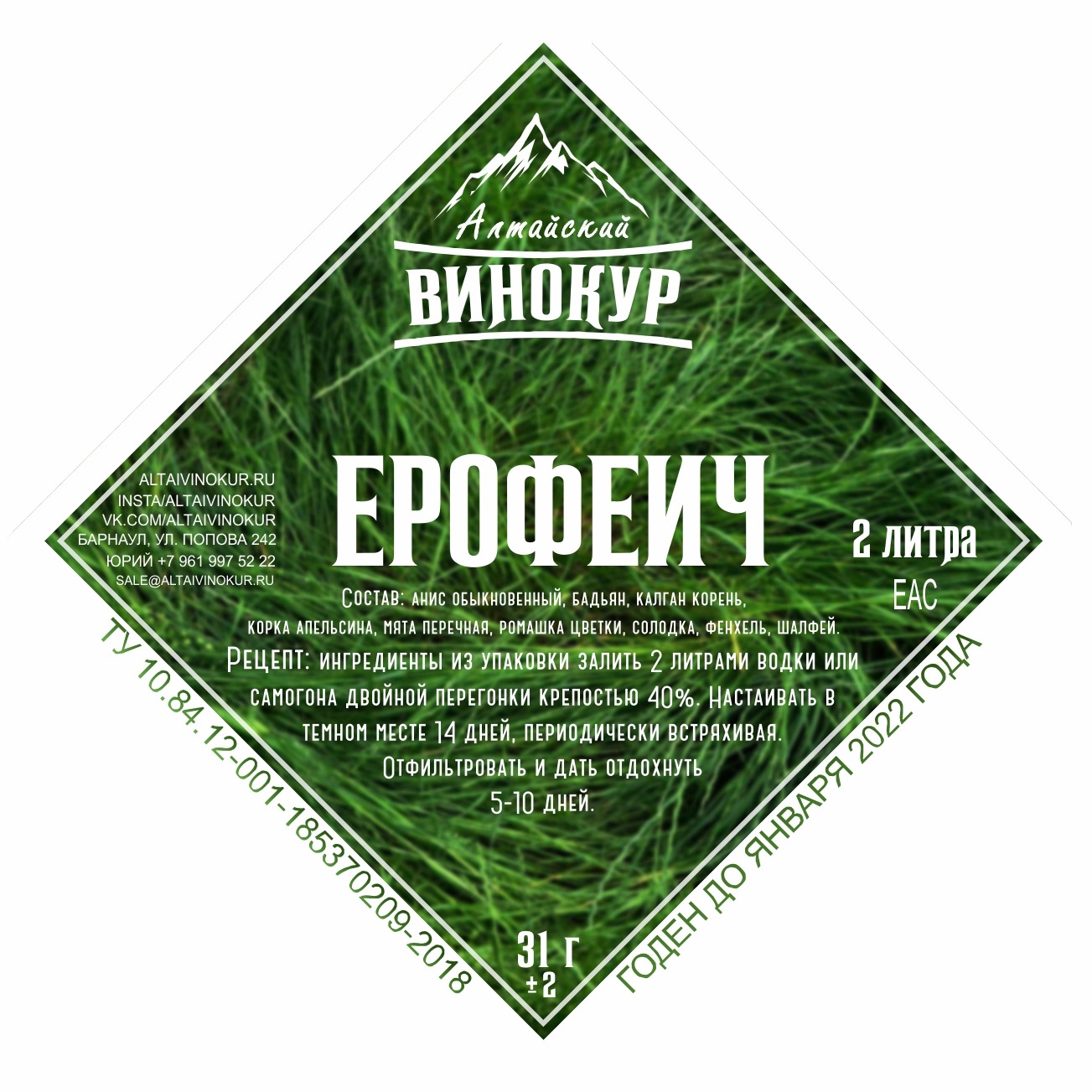 Набор для настаивания "Ерофеич" (Алтайский винокур) Набор для настаивания "Ерофеич" (Алтайский винокур)