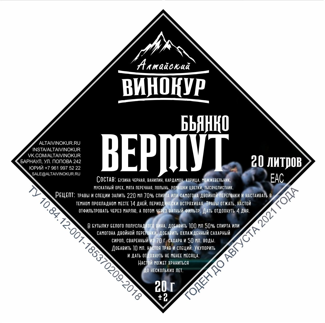 Набор для настаивания "Вермут Бьянко" (Алтайский винокур) Набор для настаивания "Вермут Бьянко" (Алтайский винокур)