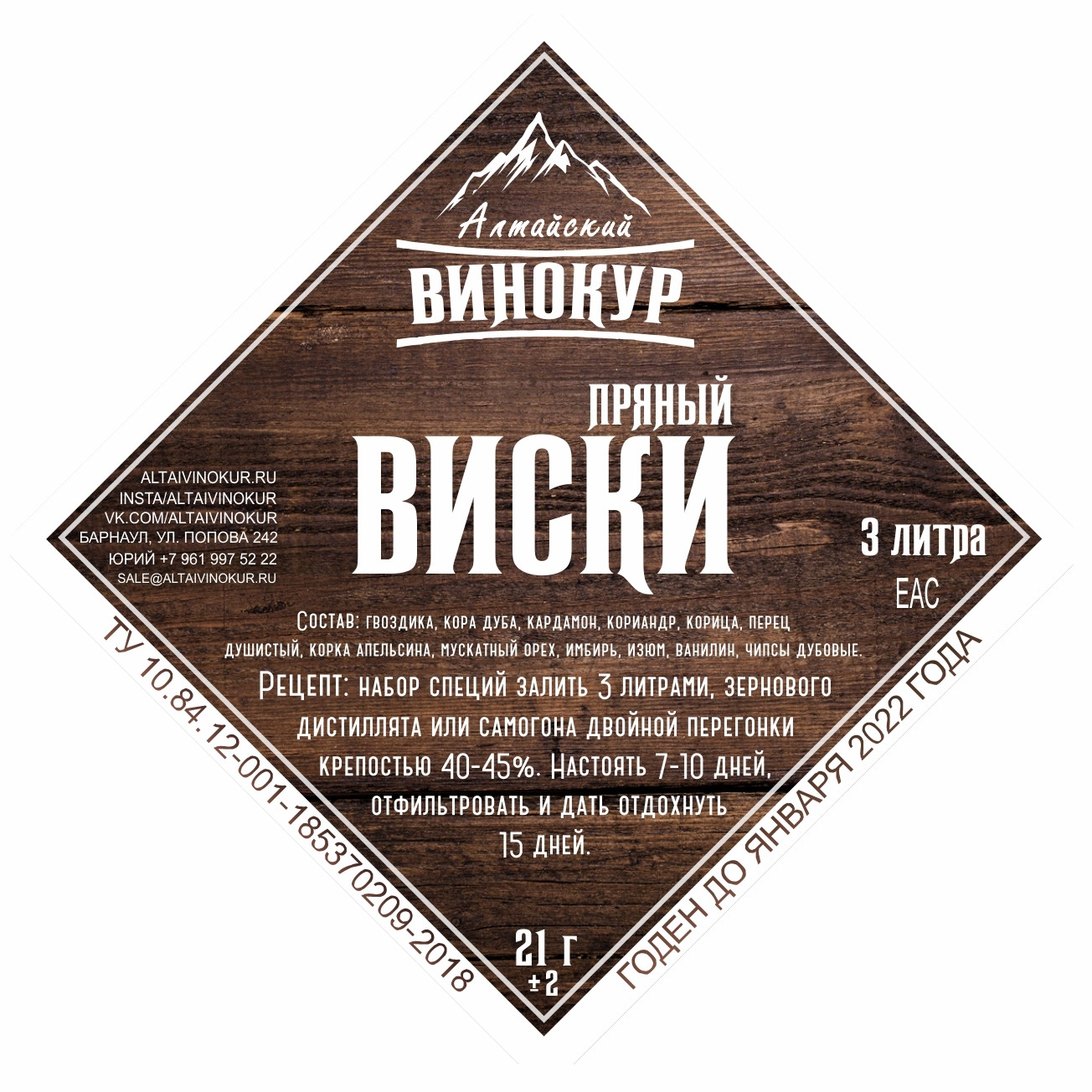 Набор для настаивания "Пряный виски" (Алтайский винокур) Набор для настаивания "Пряный виски" (Алтайский винокур)