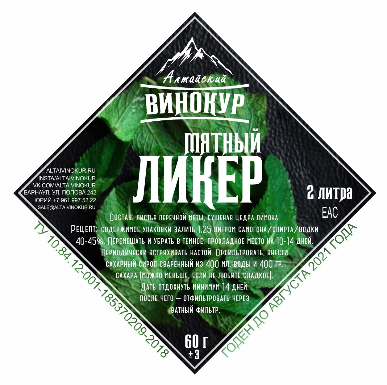 Набор для настаивания "Мятный ликёр" (Алтайский винокур) Набор для настаивания "Мятный ликёр" (Алтайский винокур)
