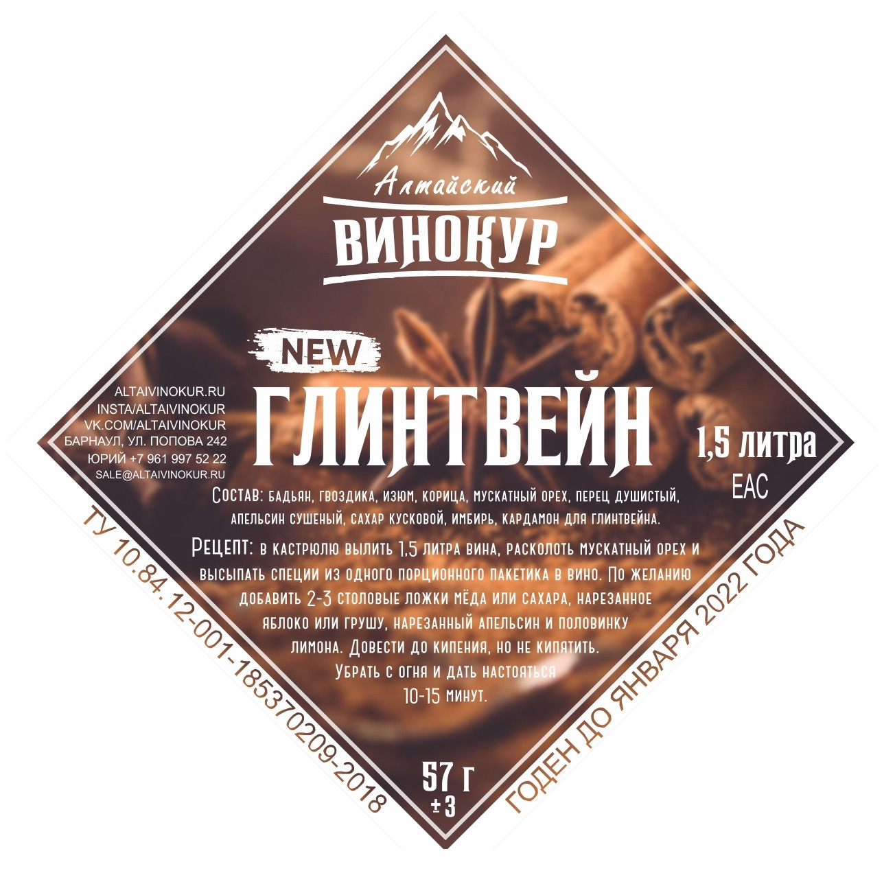 Набор для настаивания "Глинтвейн" (Алтайский винокур) Набор для настаивания "Глинтвейн" (Алтайский винокур)