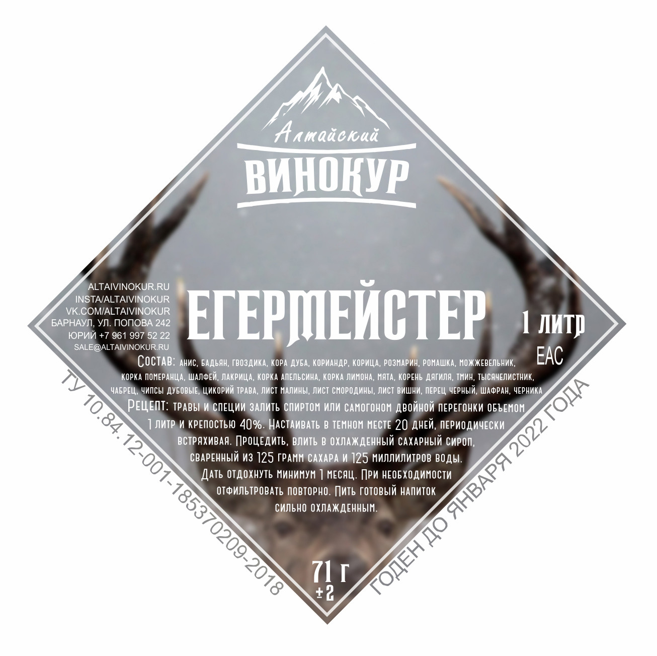 Набор для настаивания "Егермейстер" (Алтайский винокур) Набор для настаивания "Егермейстер" (Алтайский винокур)