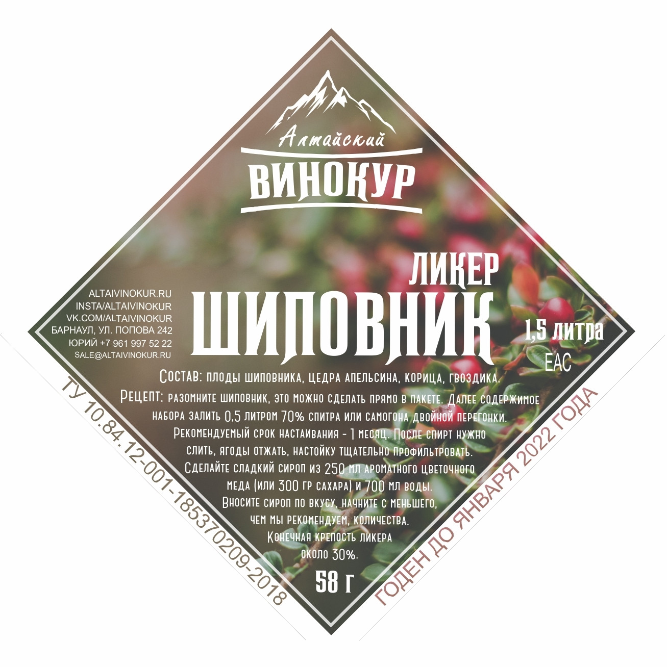Набор для настаивания "Ликёр Шиповник" (Алтайский винокур) Набор для настаивания "Ликёр Шиповник" (Алтайский винокур)