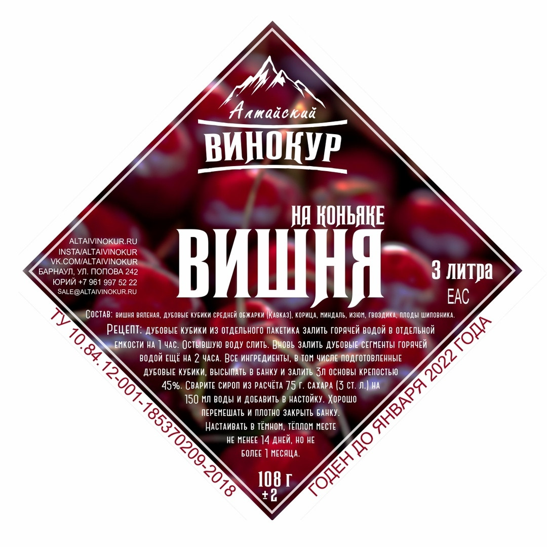 Набор для настаивания "Вишня на коньяке" (Алтайский винокур) Набор для настаивания "Вишня на коньяке" (Алтайский винокур)