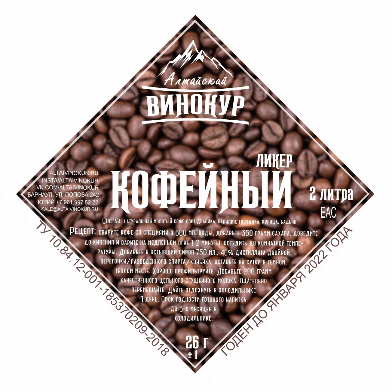 Набор для настаивания "Кофейный ликёр" (Алтайский винокур) Набор для настаивания "Кофейный ликёр" (Алтайский винокур)