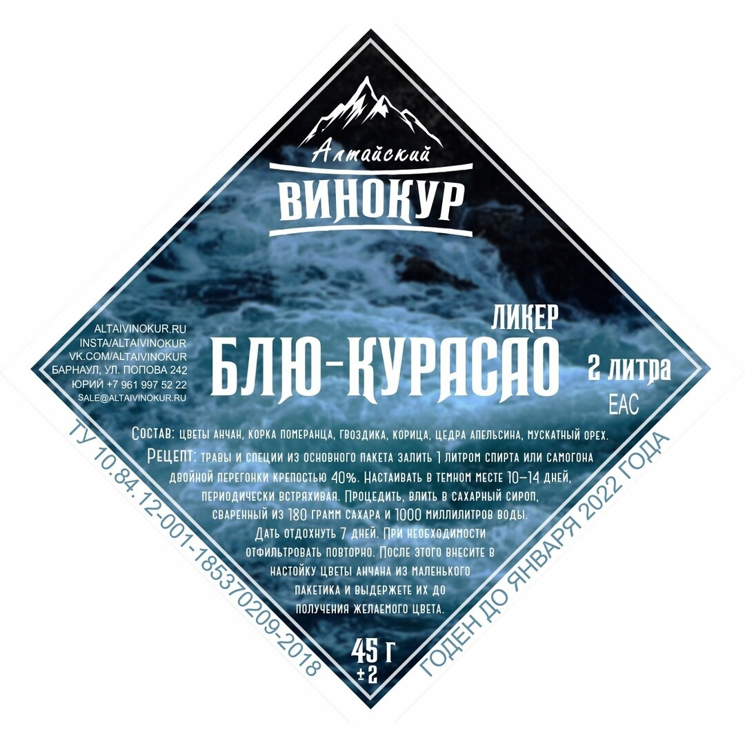 Набор для настаивания "Блю-Кюрасао" (Алтайский винокур) Набор для настаивания "Блю-Кюрасао" (Алтайский винокур)