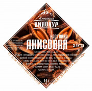 Набор для настаивания "Анисовая" (Алтайский винокур)