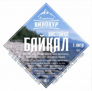 Набор для настаивания "Байкал" (Алтайский винокур)