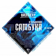 Набор для настаивания "Самбука" (Алтайский винокур)