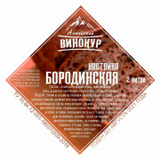 Набор для настаивания "Настойка Бородинская" (Алтайский винокур)